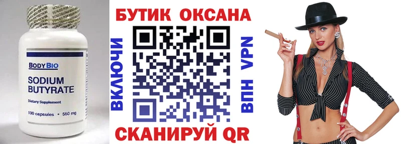 БУТИРАТ бутик  Радужный 