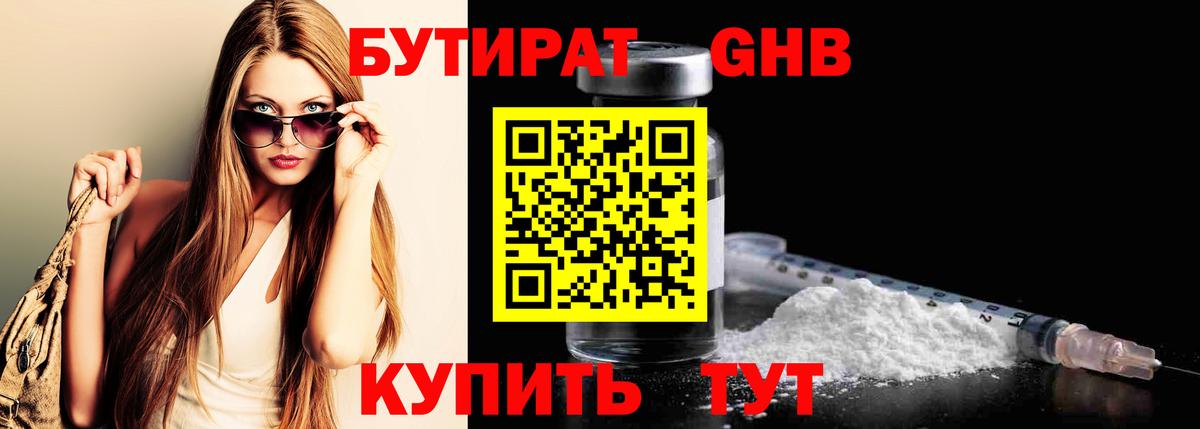 БУТИРАТ бутандиол  Вход с VPN  Бутират  Радужный 