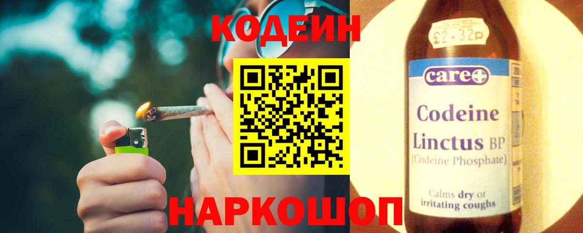 Радужный  Codein Purple Drank  Вход с VPN 