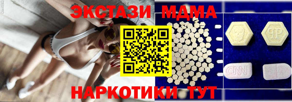 МДМА VHQ  Вход с VPN  MDMA crystal  MDMA  Радужный 