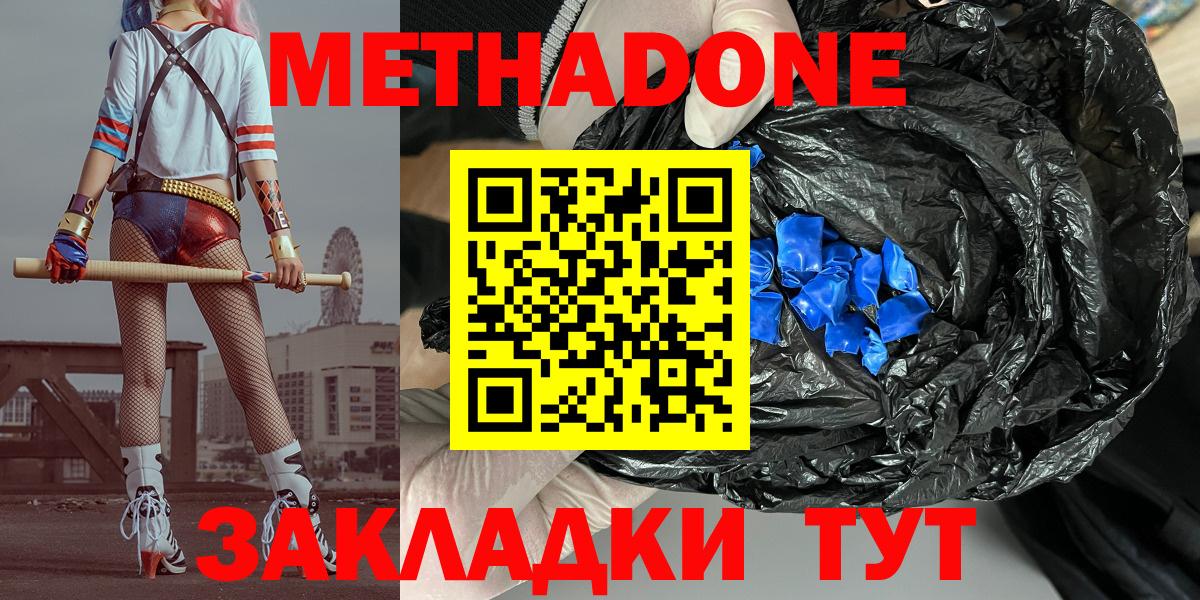 МЕТАДОН VHQ  Метадон methadone  Радужный  сайты даркнета наркотические препараты  Вход с VPN  гидра зеркало 